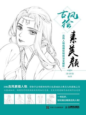 cover image of 古风绘素美颜
